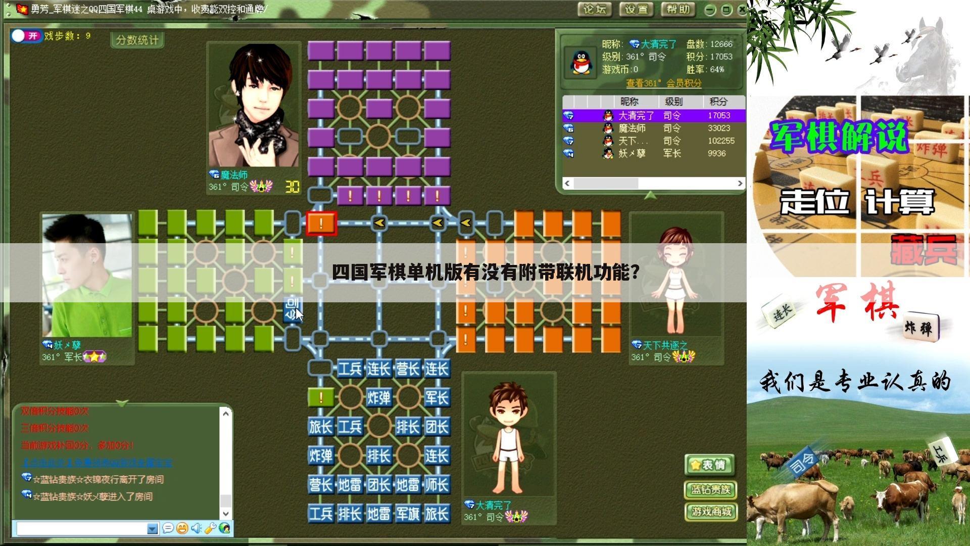 四国军棋单机版有没有附带联机功能?