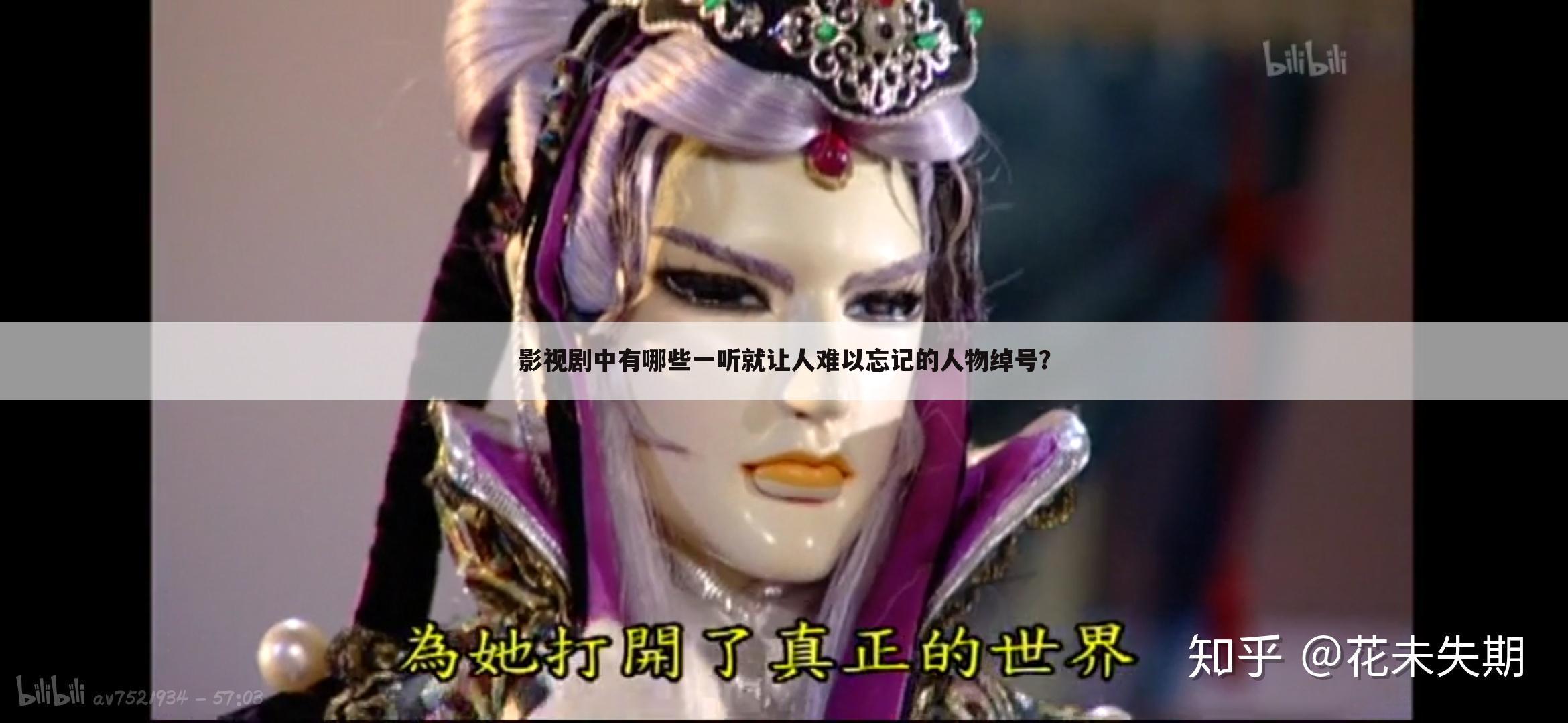 影视剧中有哪些一听就让人难以忘记的人物绰号?