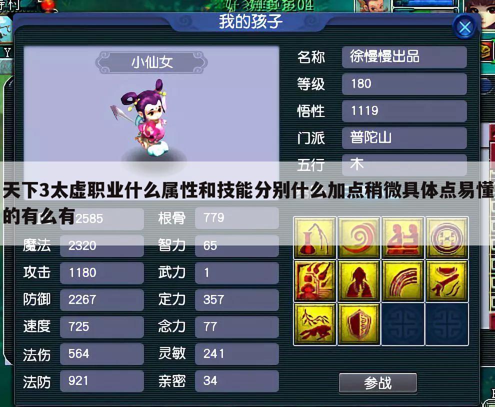 天下3太虚职业什么属性和技能分别什么加点稍微具体点易懂的有么有