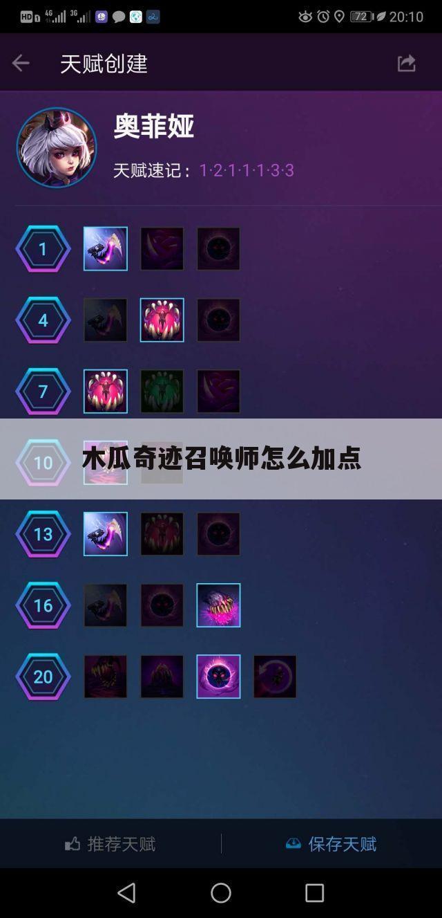 木瓜奇迹召唤师怎么加点
