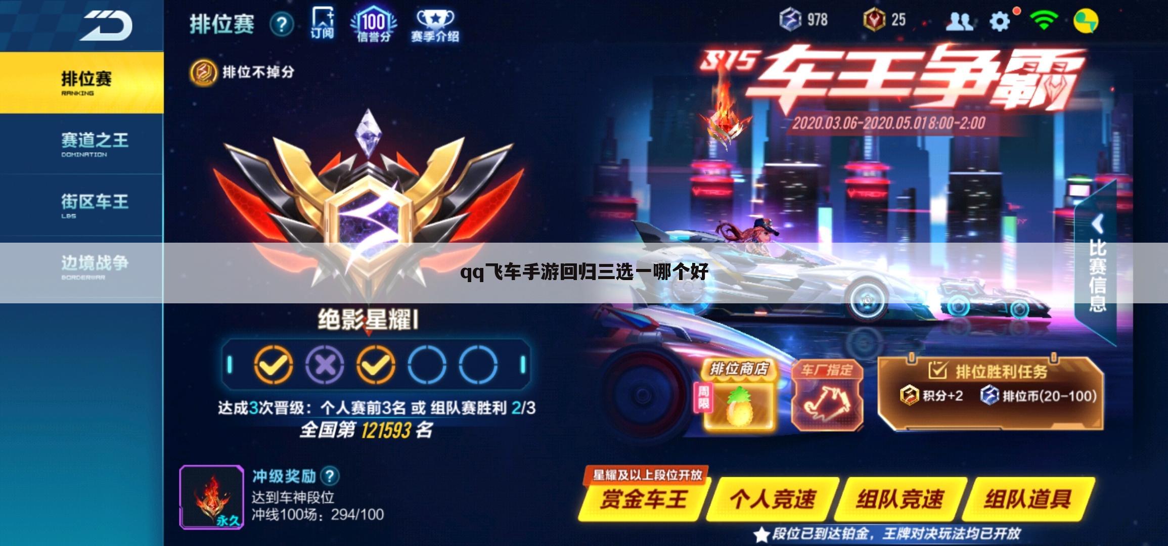 qq飞车手游回归三选一哪个好