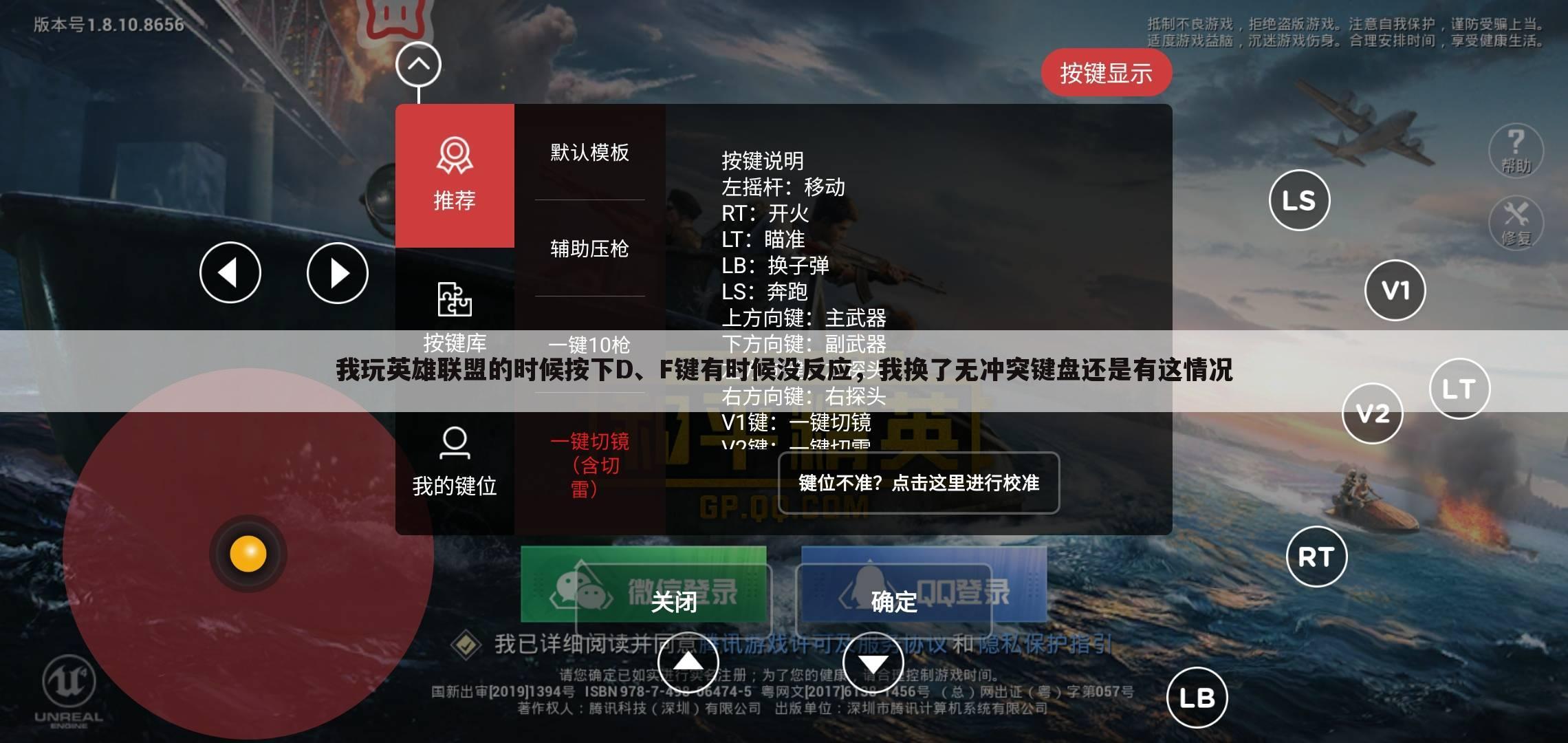 我玩英雄联盟的时候按下D、F键有时候没反应,我换了无冲突键盘还是有这情况