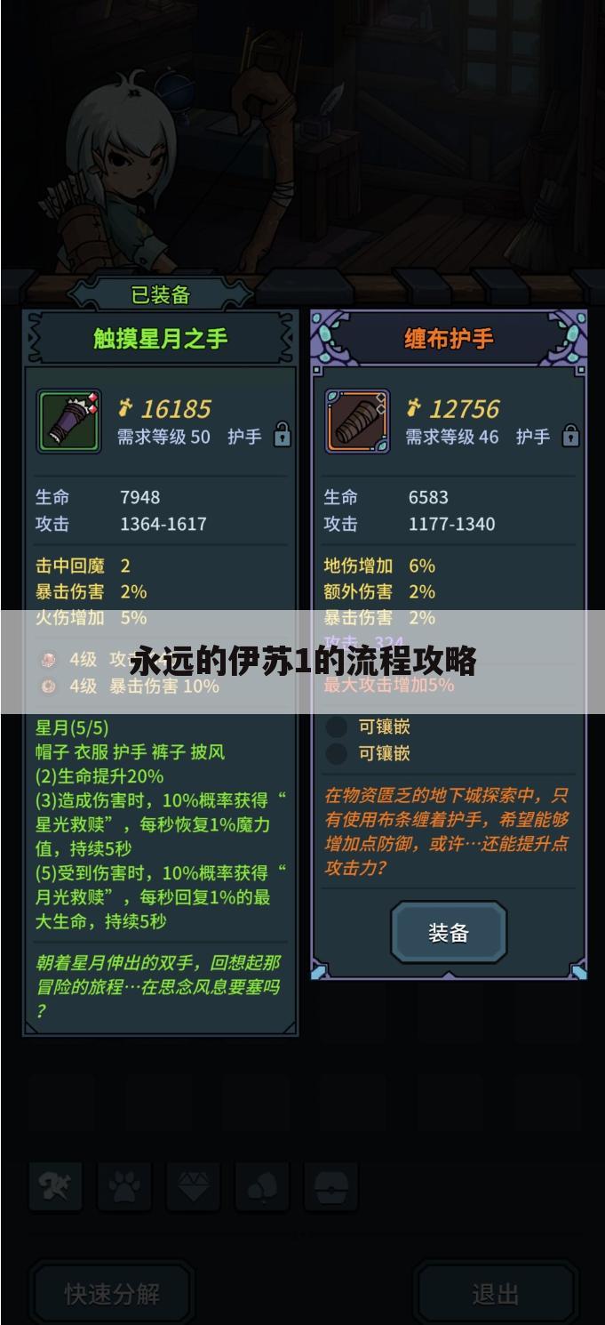 永远的伊苏1的流程攻略