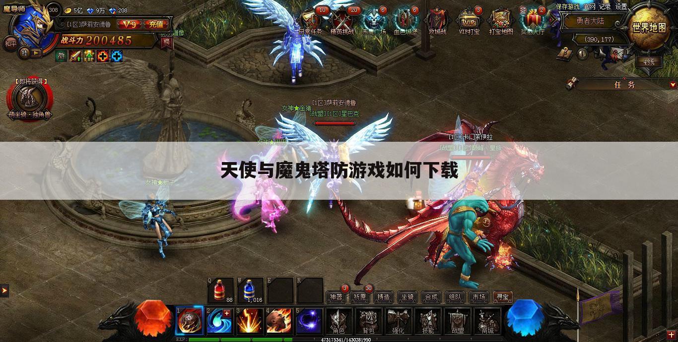 天使与魔鬼塔防游戏如何下载