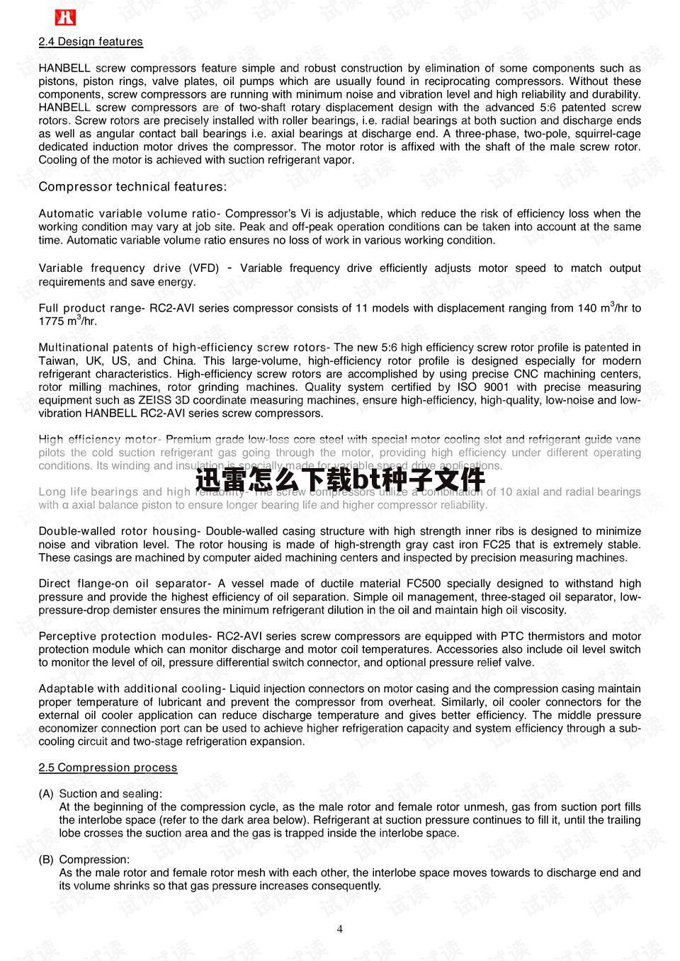迅雷怎么下载bt种子文件