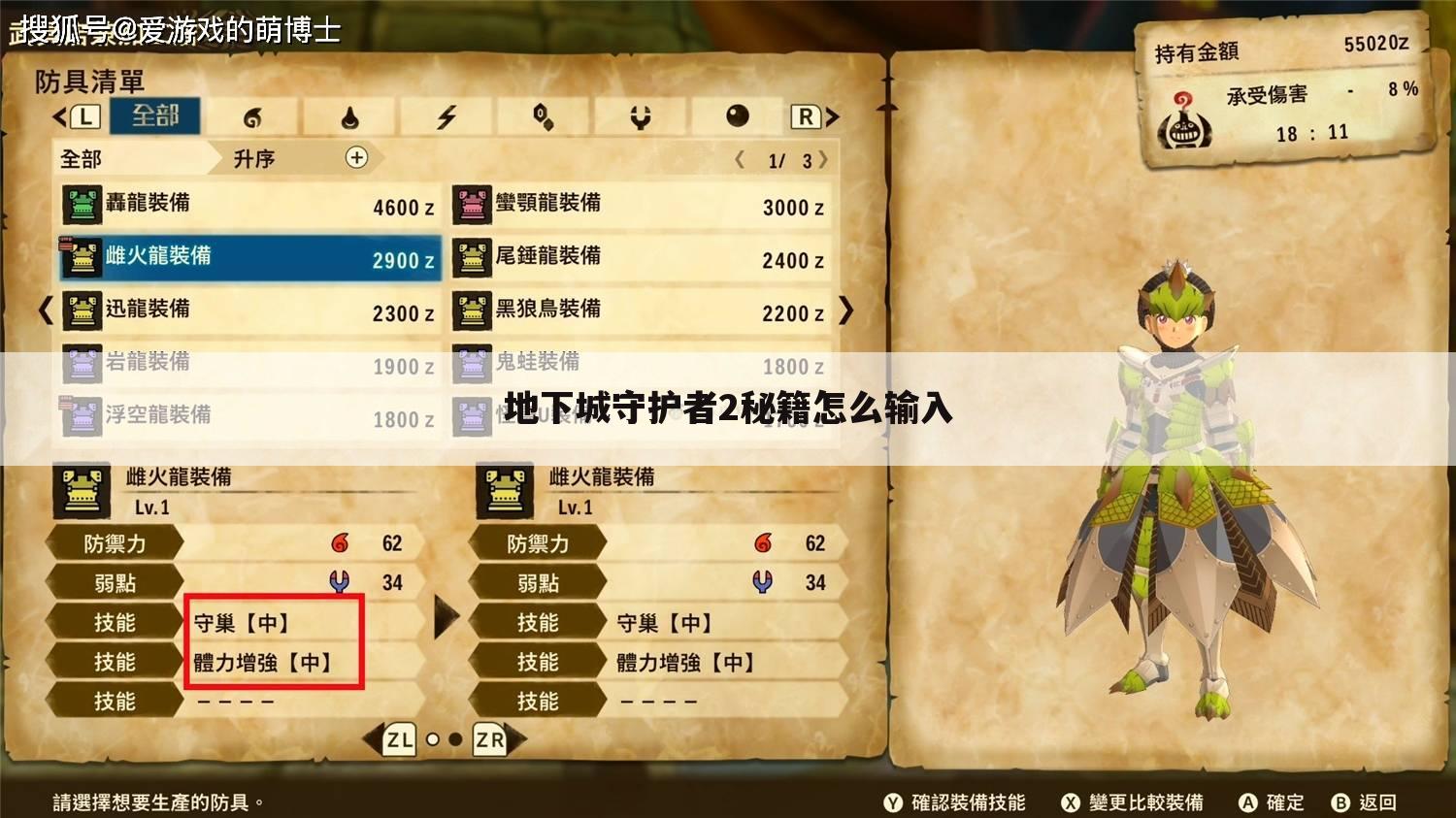 地下城守护者2秘籍怎么输入