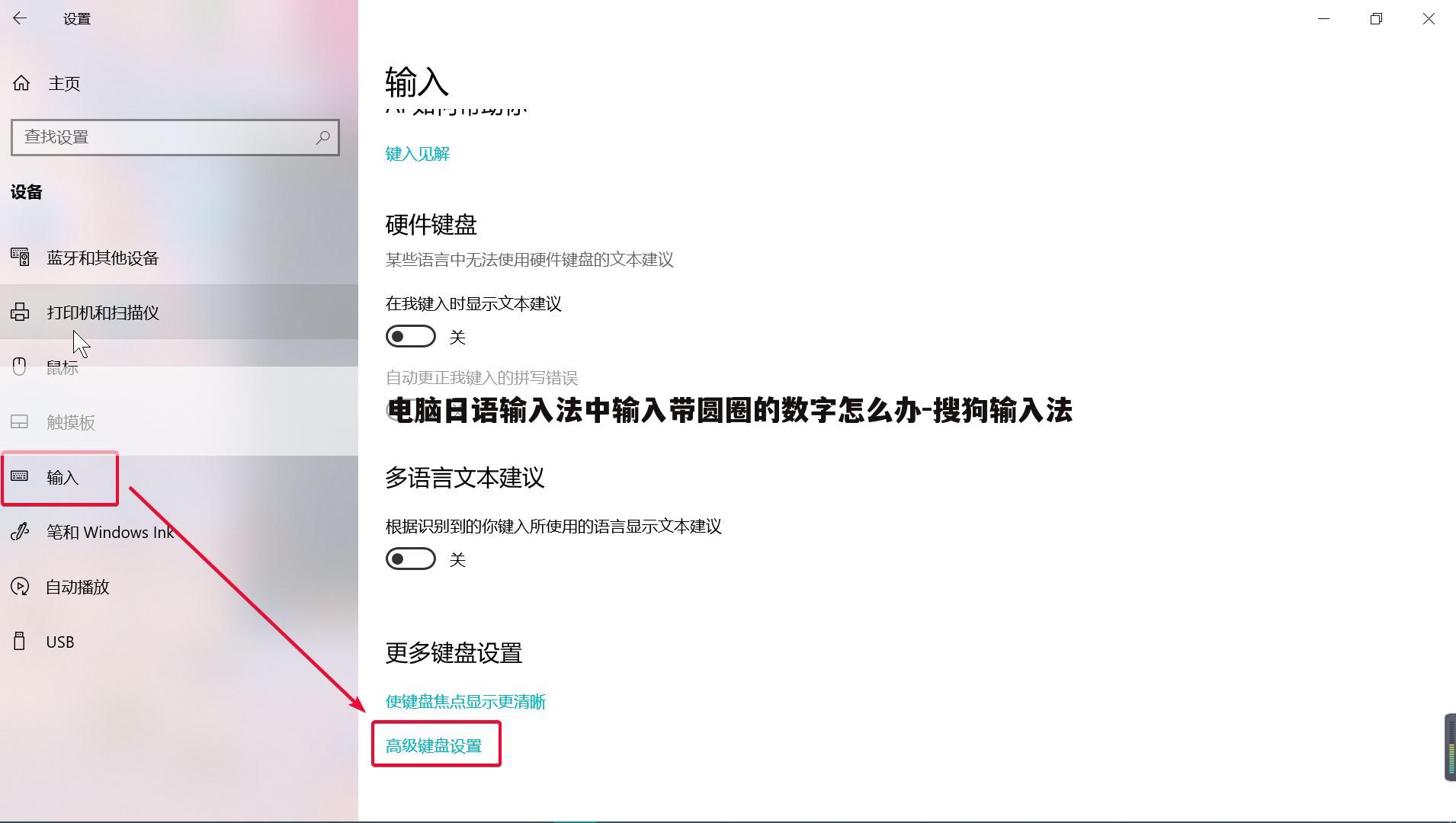 电脑日语输入法中输入带圆圈的数字怎么办-搜狗输入法