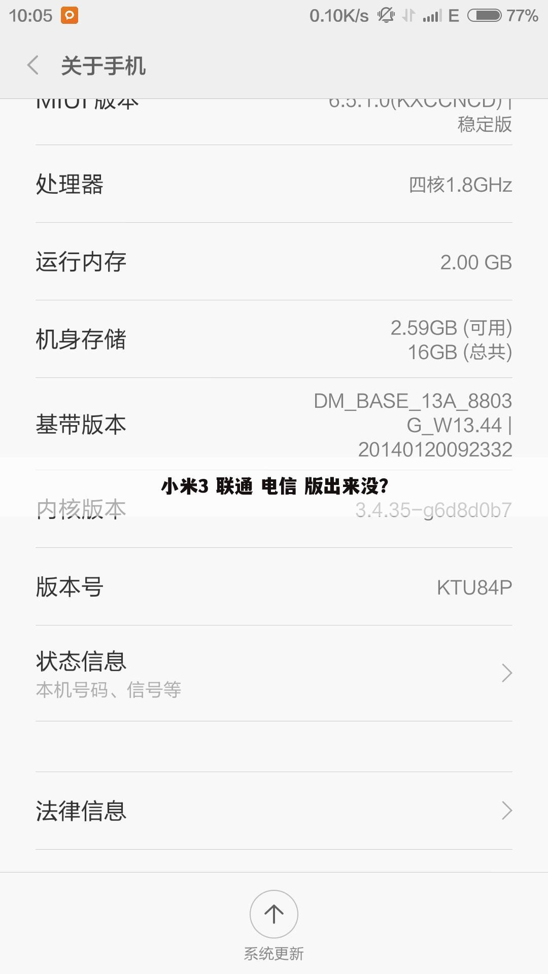 小米3 联通 电信 版出来没?