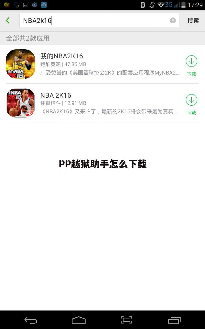 PP越狱助手怎么下载
