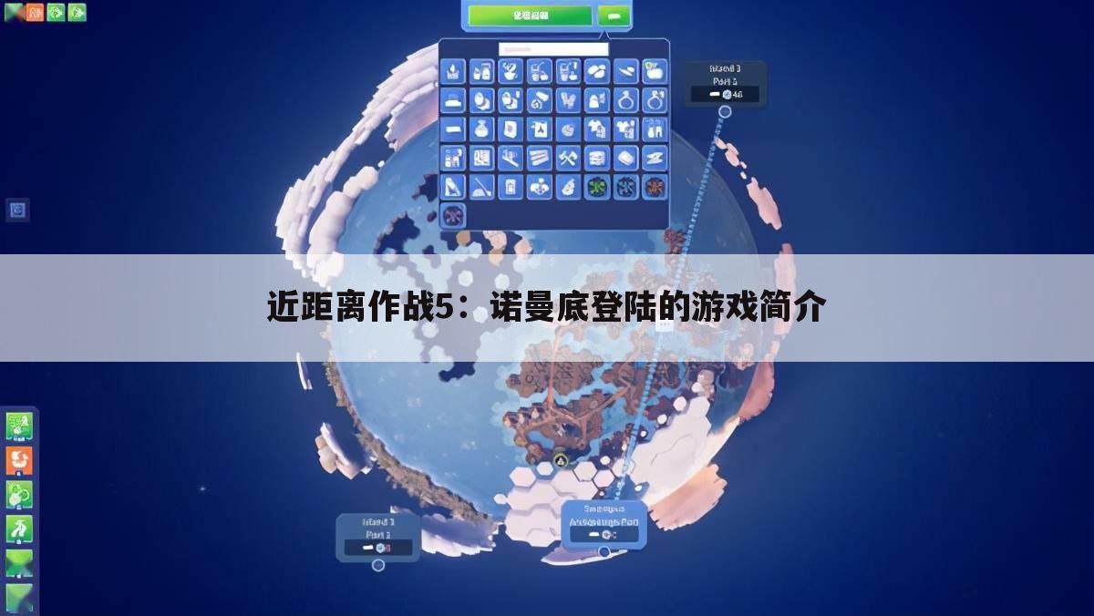 近距离作战5:诺曼底登陆的游戏简介