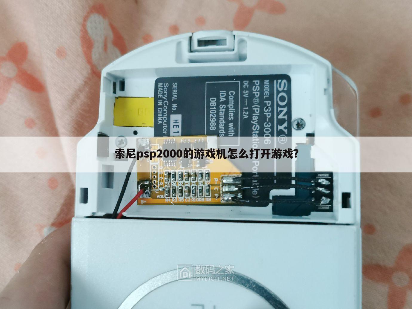 索尼psp2000的游戏机怎么打开游戏?
