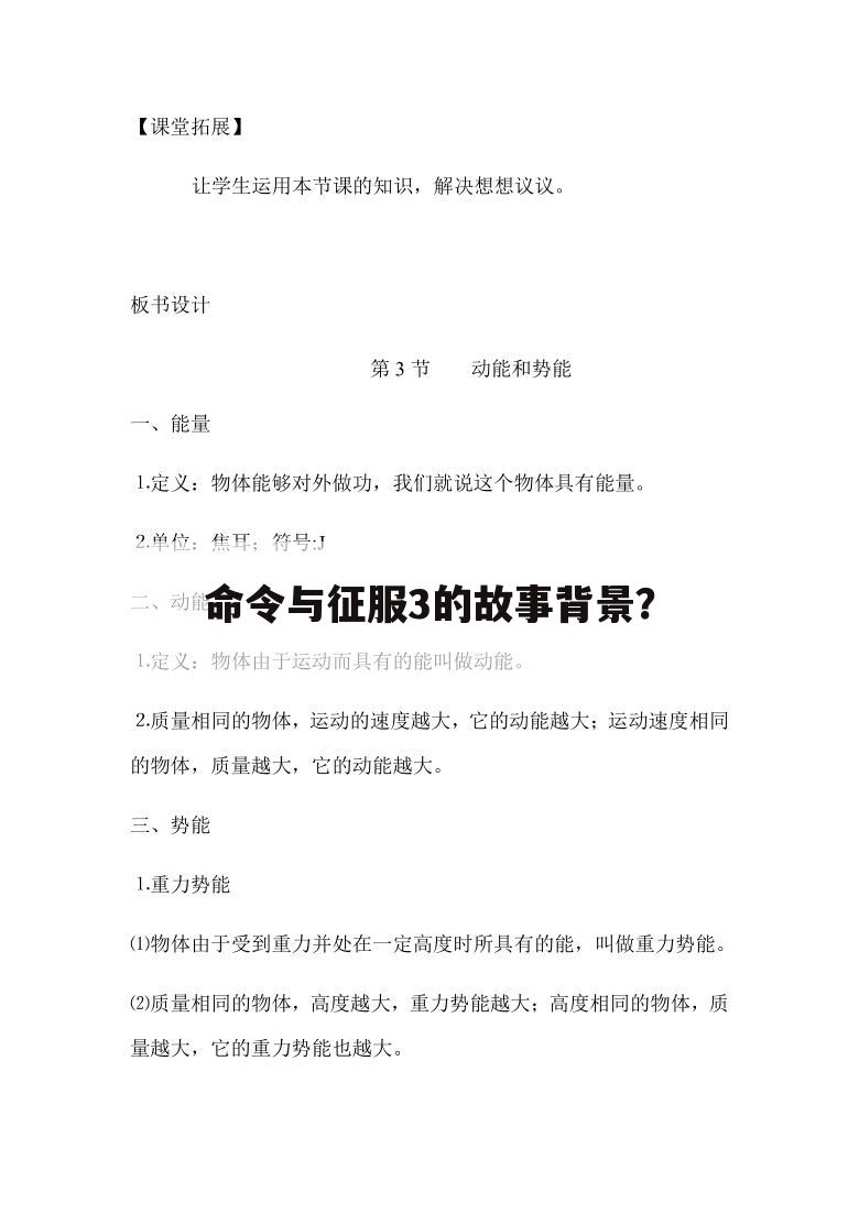 命令与征服3的故事背景?