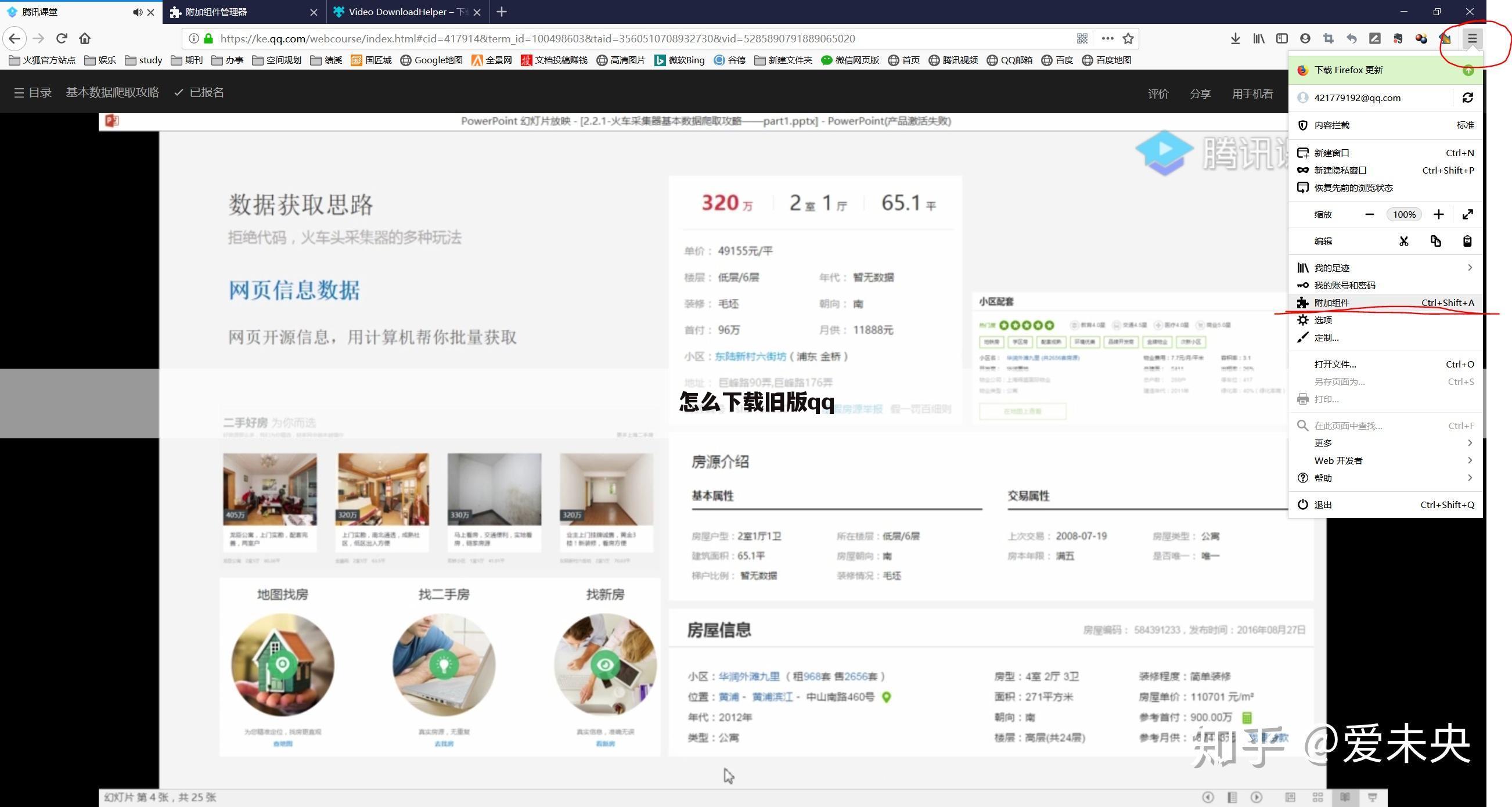 怎么下载旧版qq