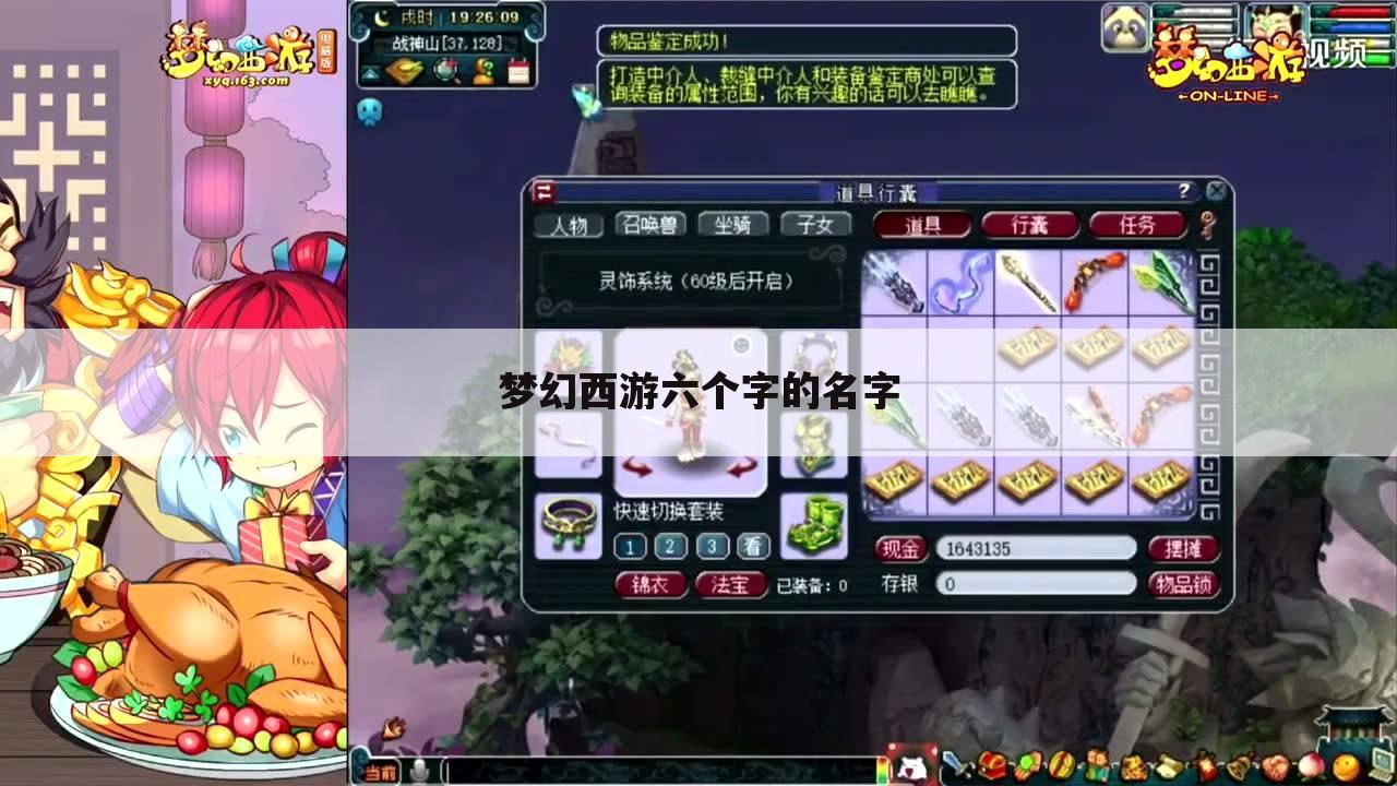 梦幻西游六个字的名字