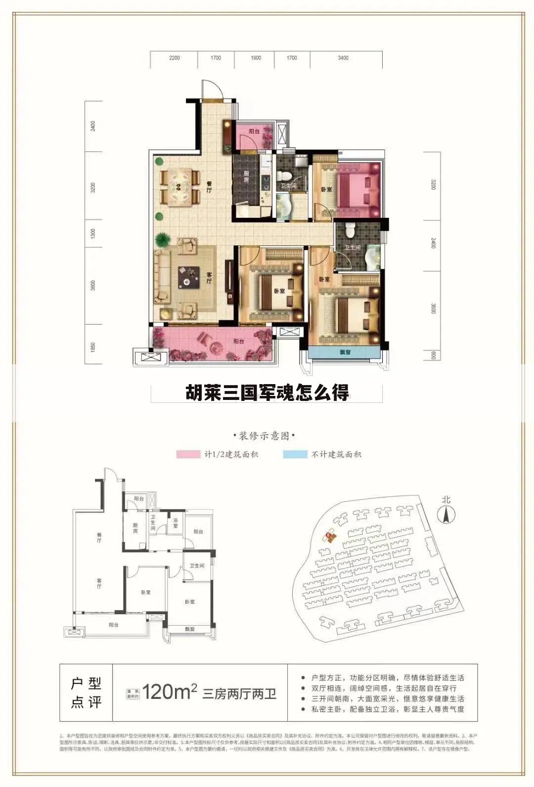 胡莱三国军魂怎么得