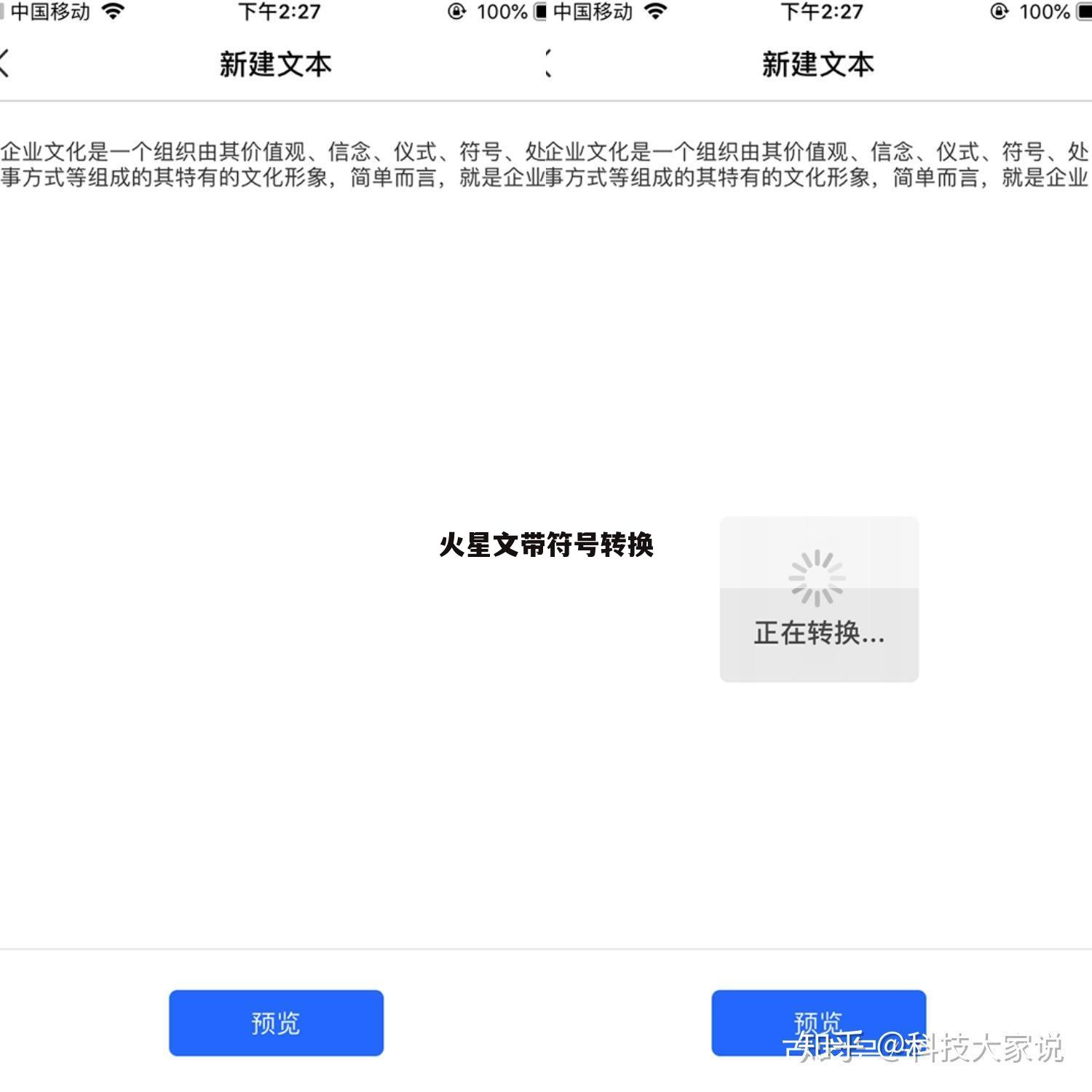 火星文带符号转换