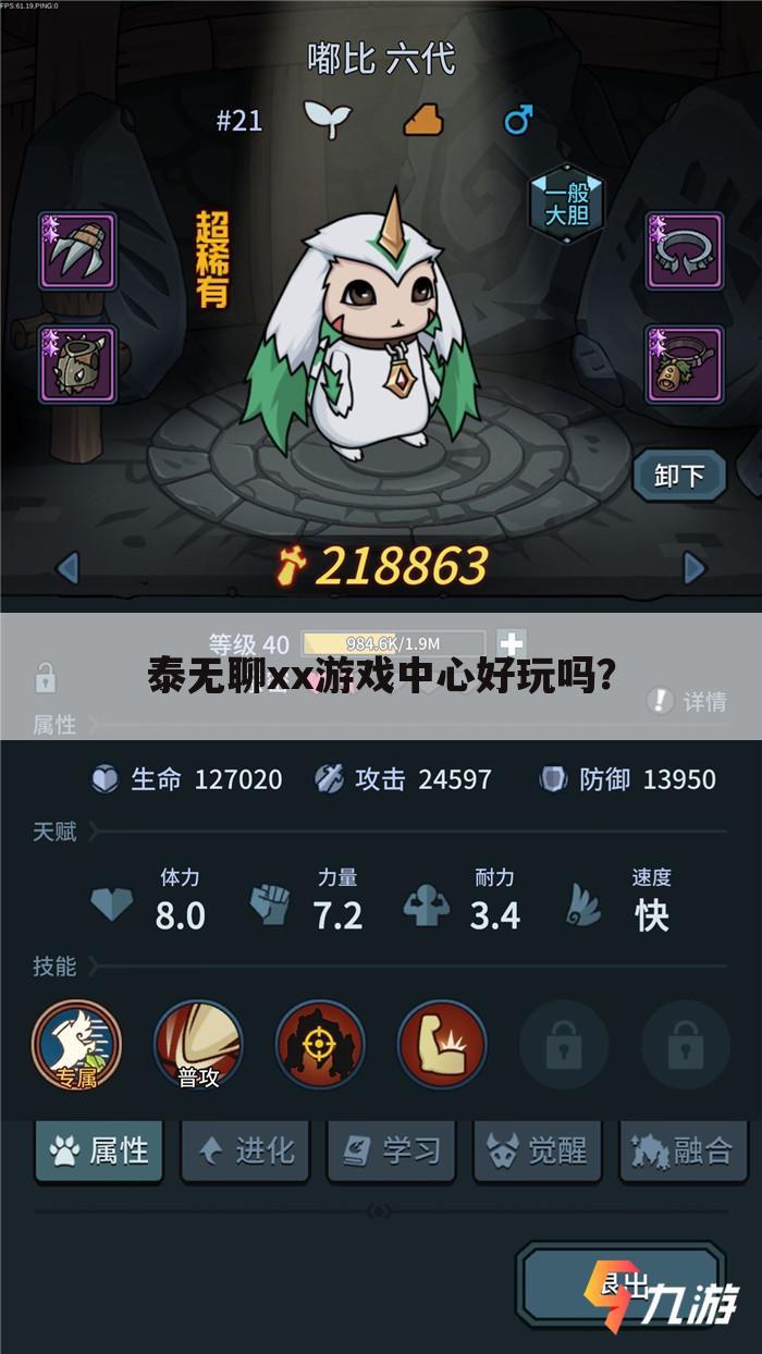 泰无聊xx游戏中心好玩吗？