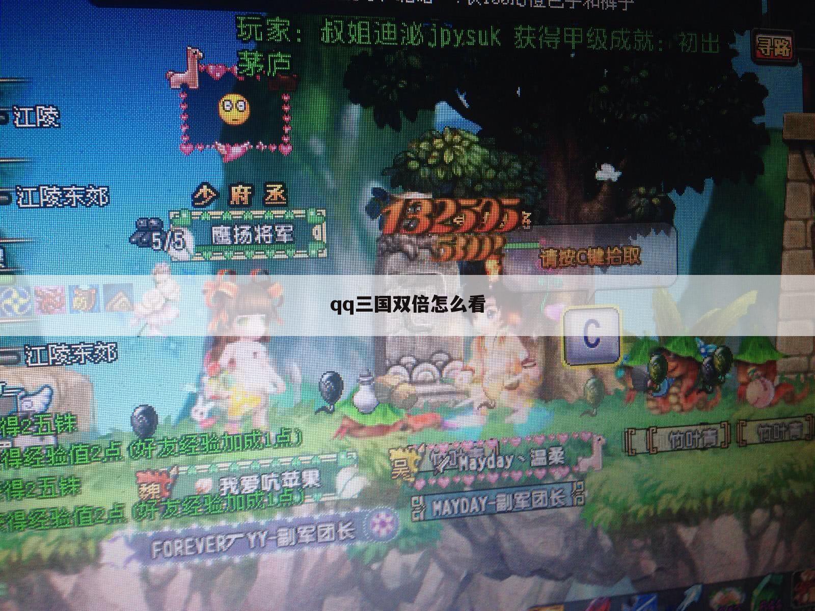 qq三国双倍怎么看