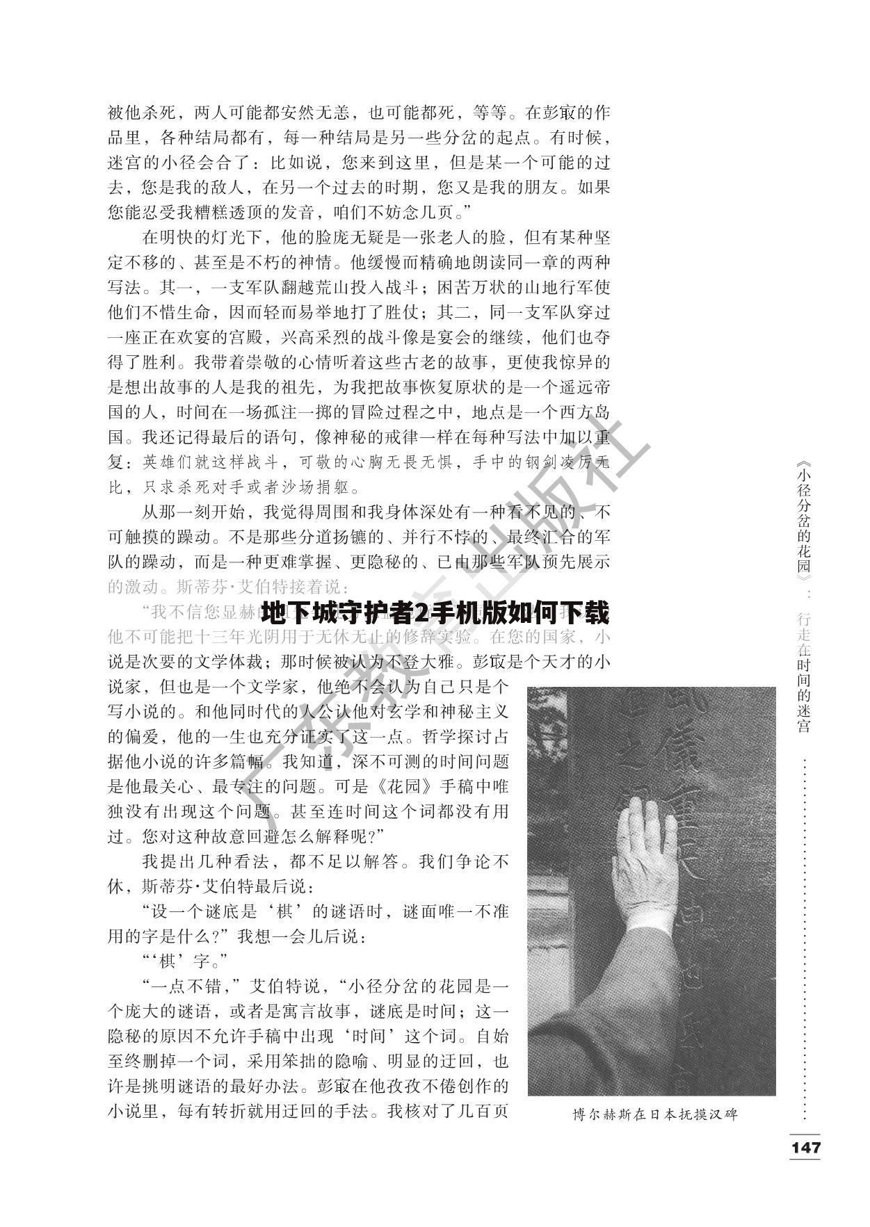 地下城守护者2手机版如何下载