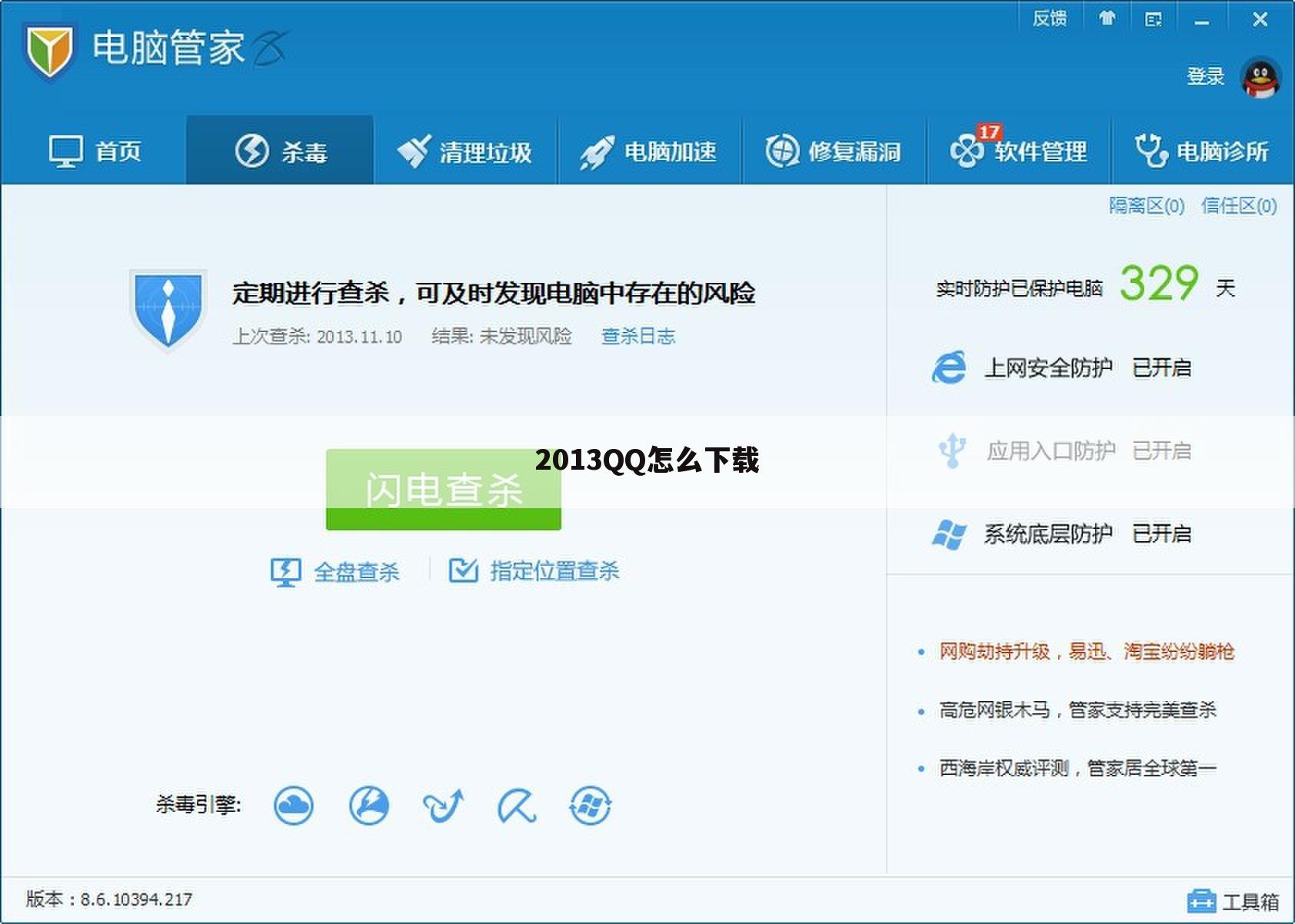2013QQ怎么下载