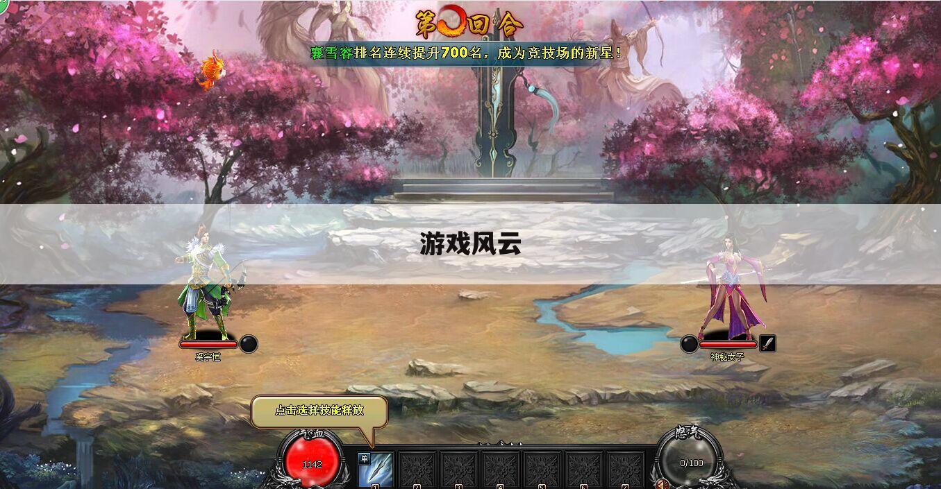 游戏风云