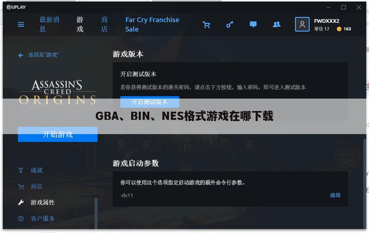 GBA、BIN、NES格式游戏在哪下载