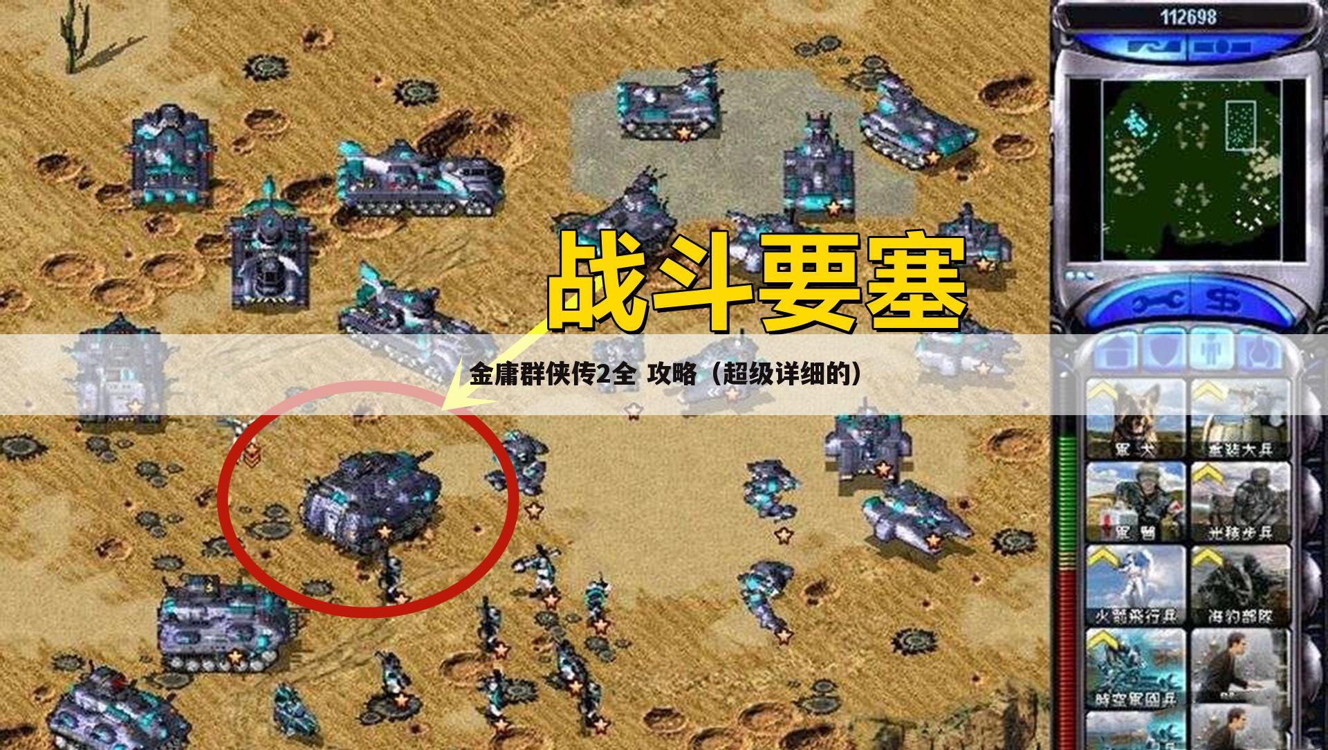 金庸群侠传2全 攻略（超级详细的）