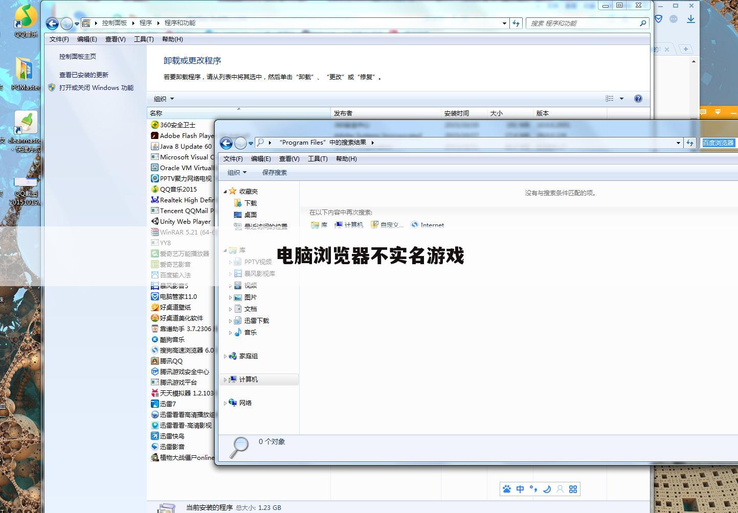 电脑浏览器不实名游戏