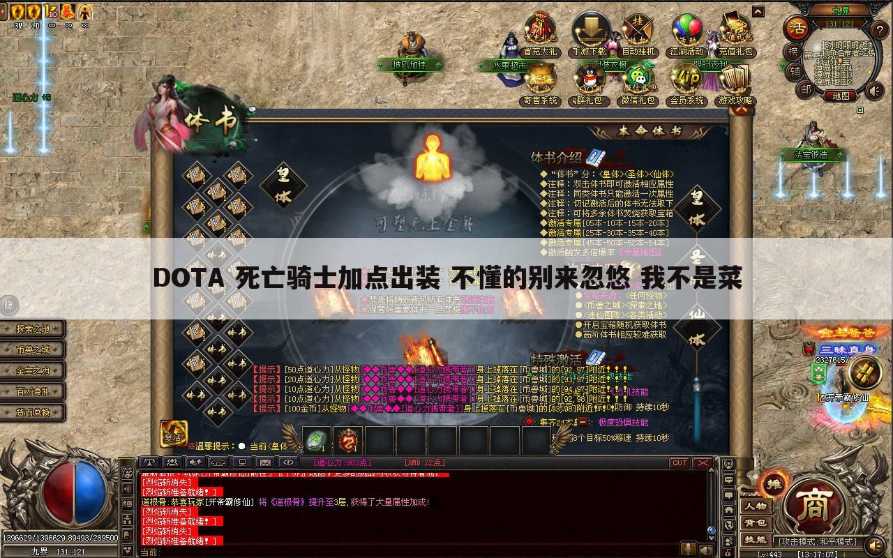 DOTA 死亡骑士加点出装 不懂的别来忽悠 我不是菜