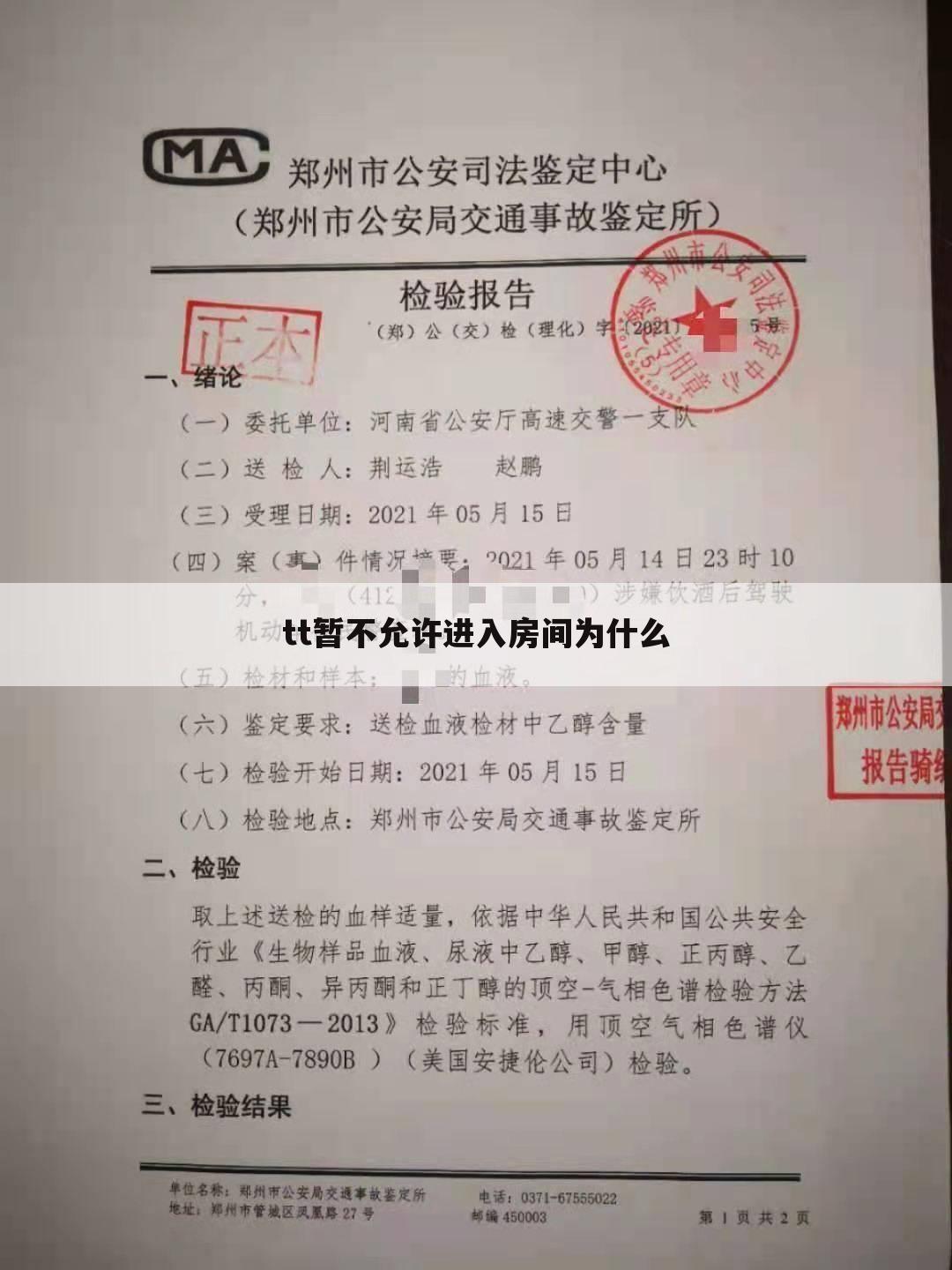 tt暂不允许进入房间为什么