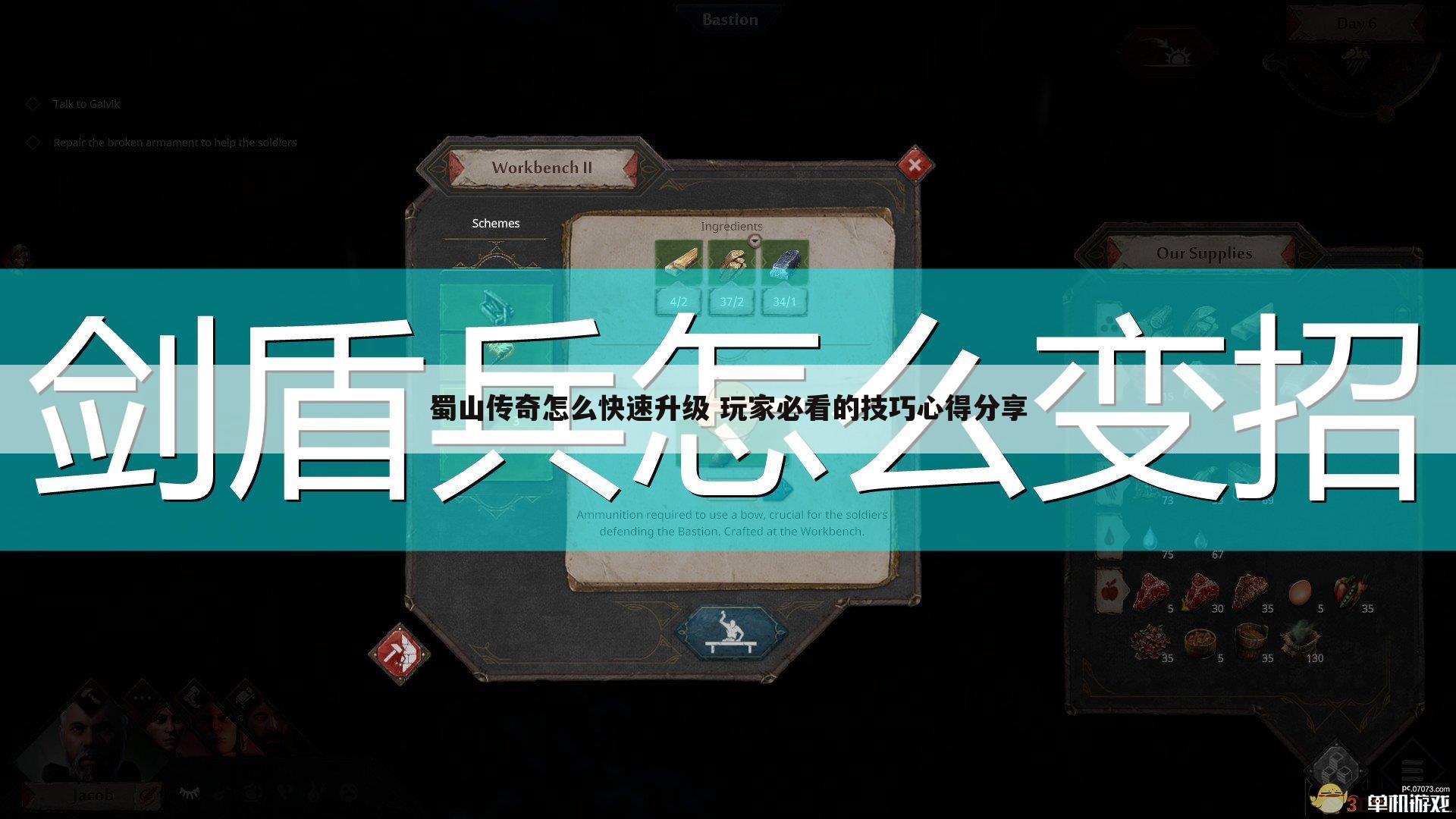蜀山传奇怎么快速升级 玩家必看的技巧心得分享