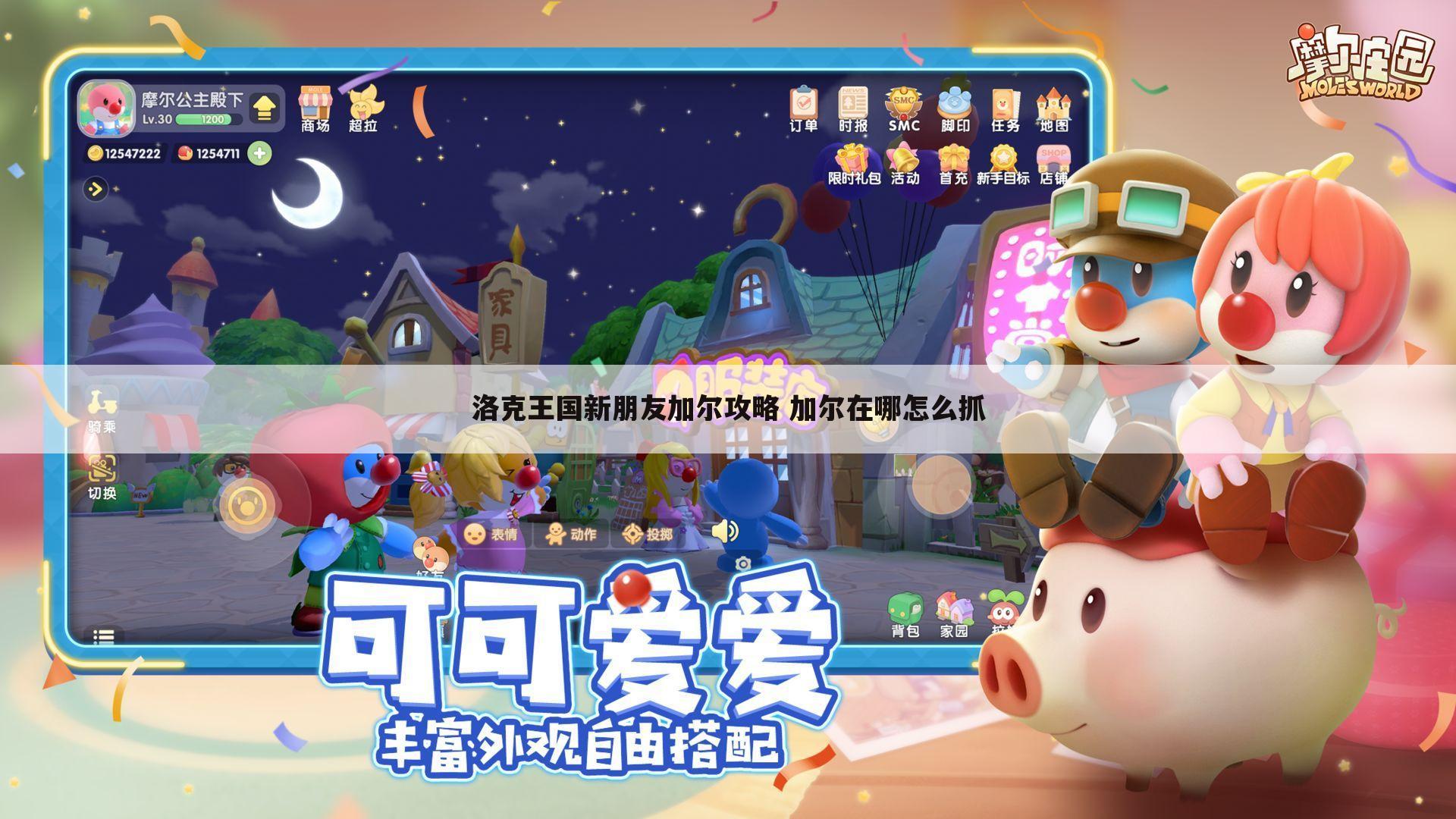 洛克王国新朋友加尔攻略 加尔在哪怎么抓