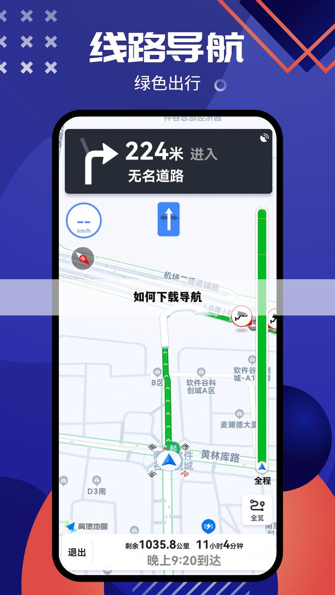 如何下载导航