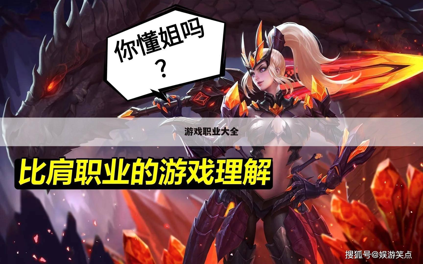 游戏职业大全