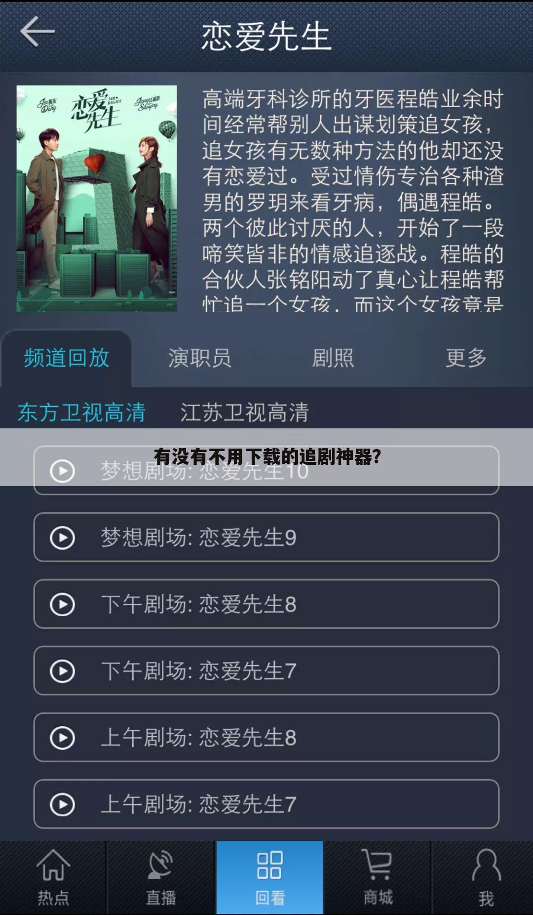 有没有不用下载的追剧神器?