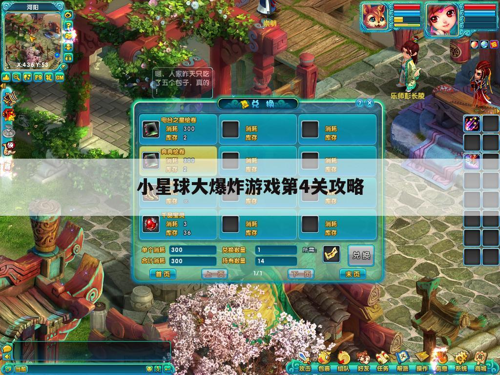 小星球大爆炸游戏第4关攻略