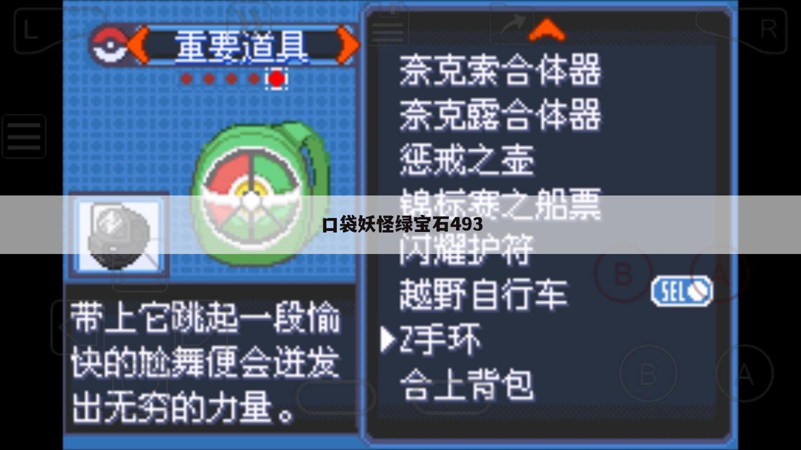口袋妖怪绿宝石493