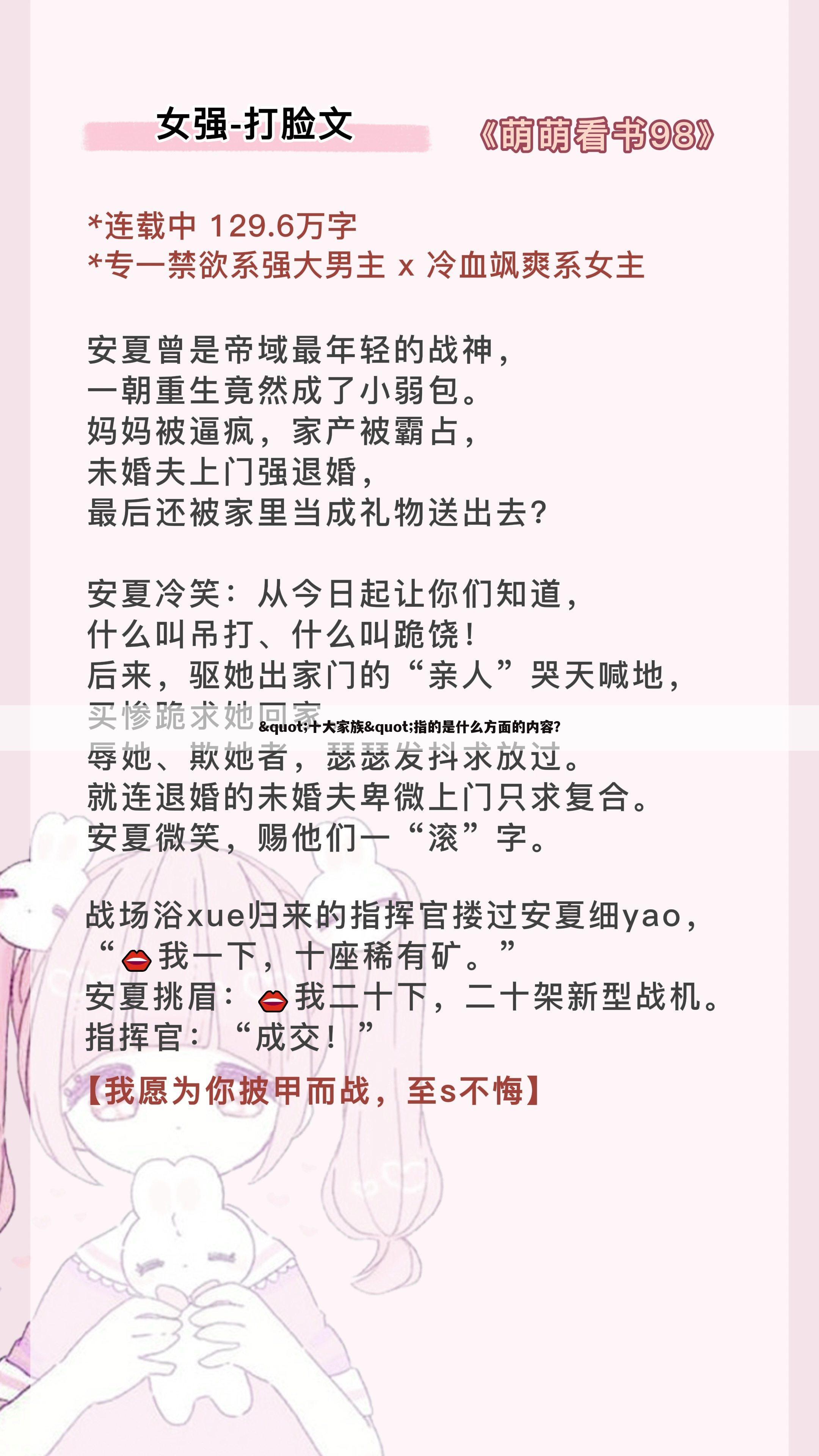 "十大家族"指的是什么方面的内容?