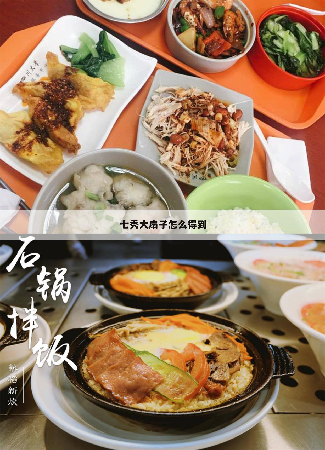 七秀大扇子怎么得到