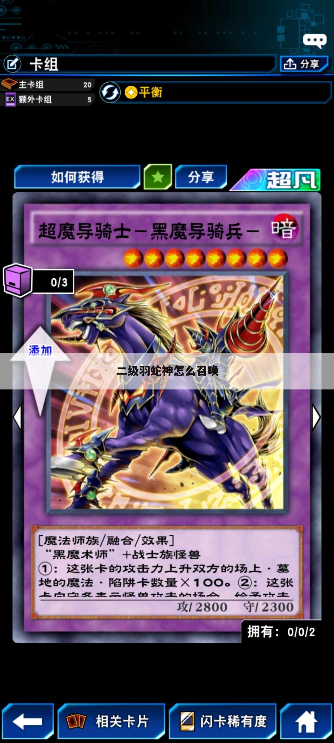 二级羽蛇神怎么召唤