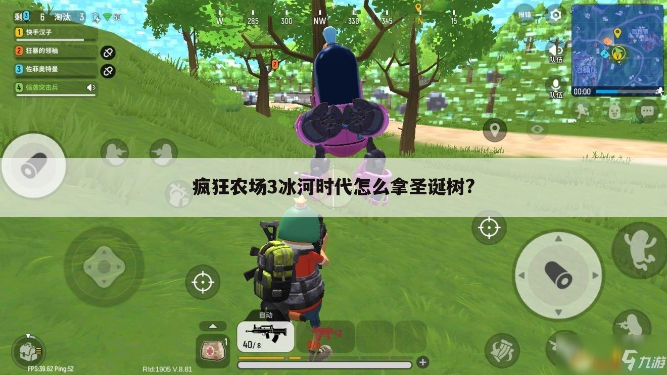 疯狂农场3冰河时代怎么拿圣诞树?