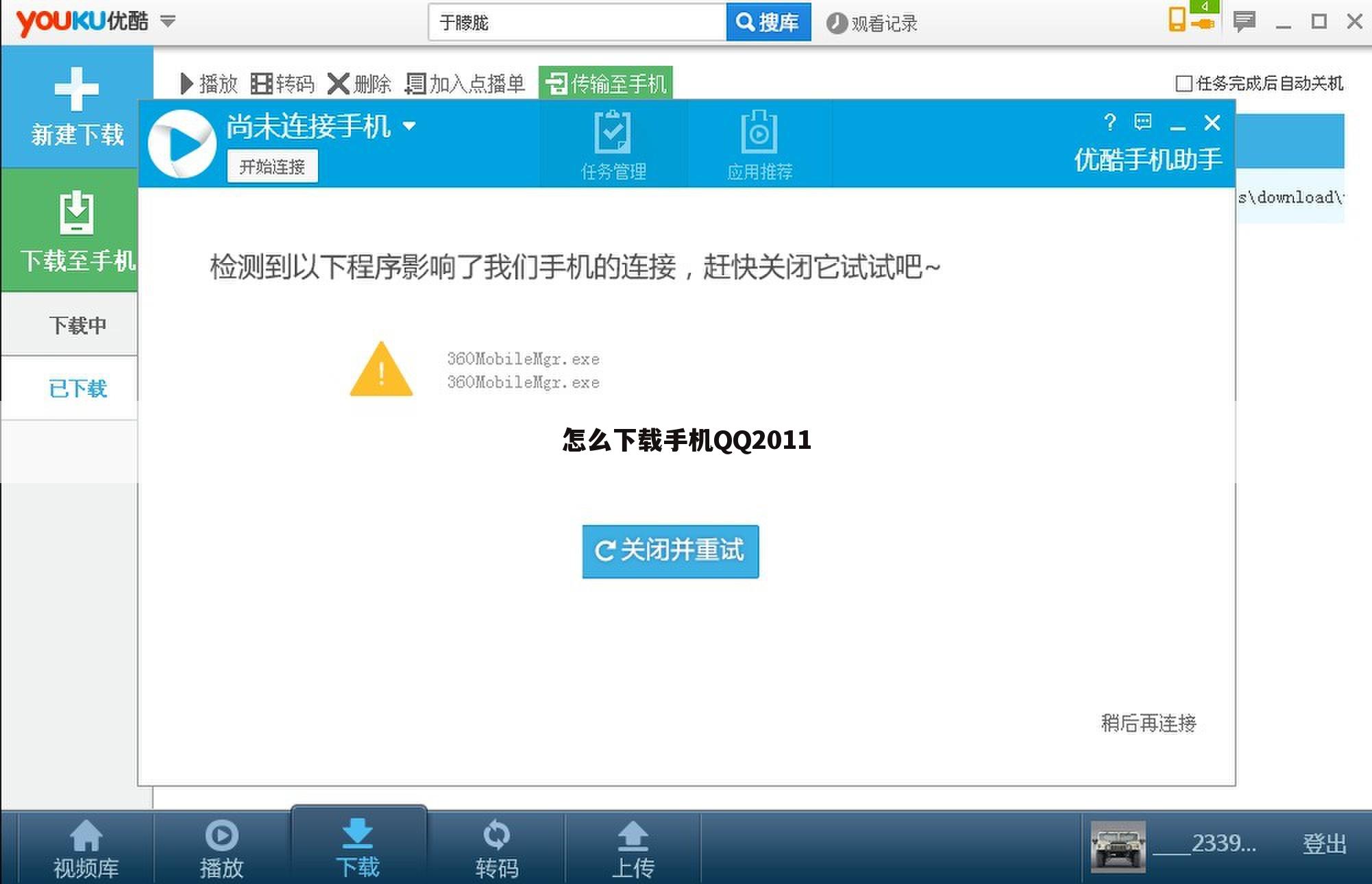 怎么下载手机QQ2011