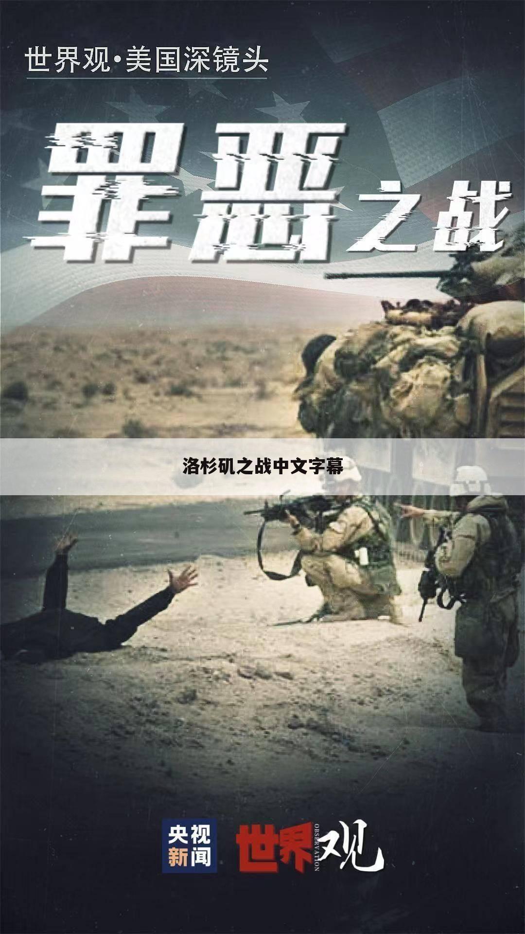 洛杉矶之战中文字幕