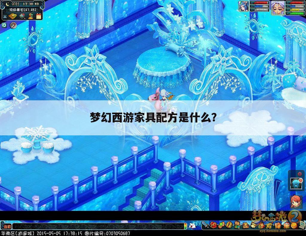 梦幻西游家具配方是什么？