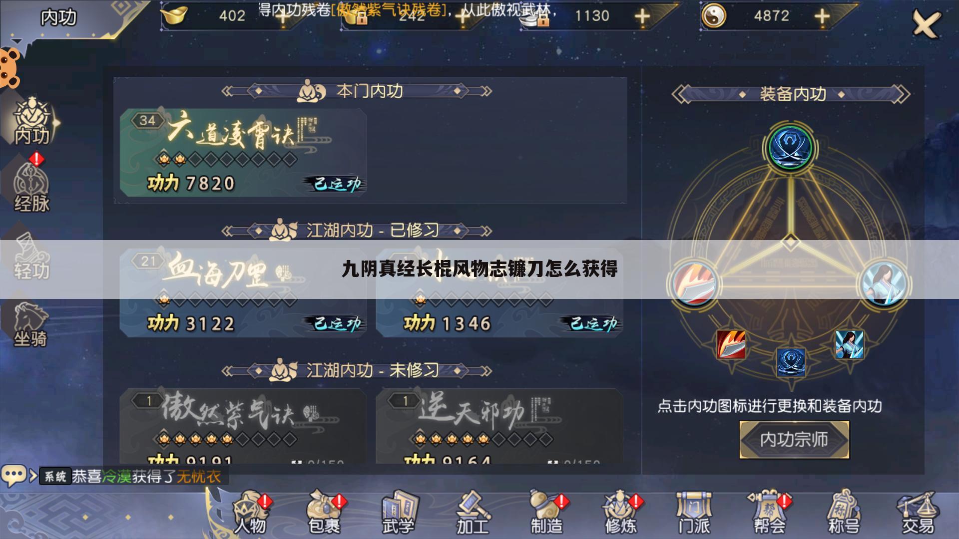 九阴真经长棍风物志镰刀怎么获得