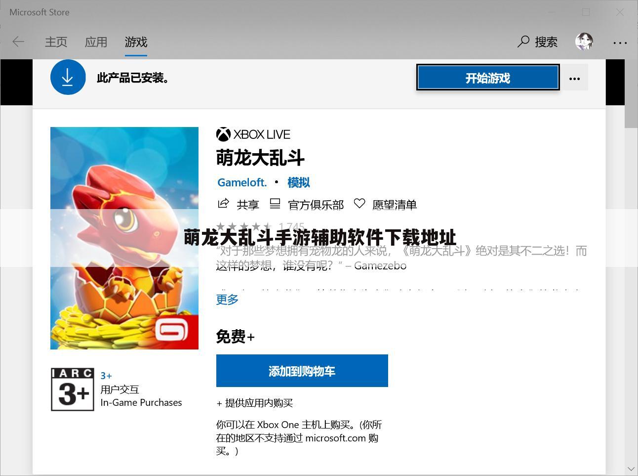 萌龙大乱斗手游辅助软件下载地址