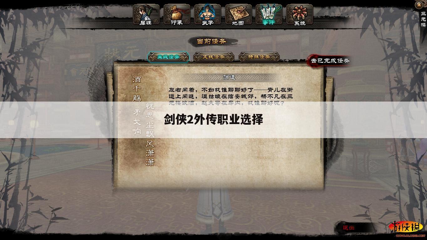 剑侠2外传职业选择