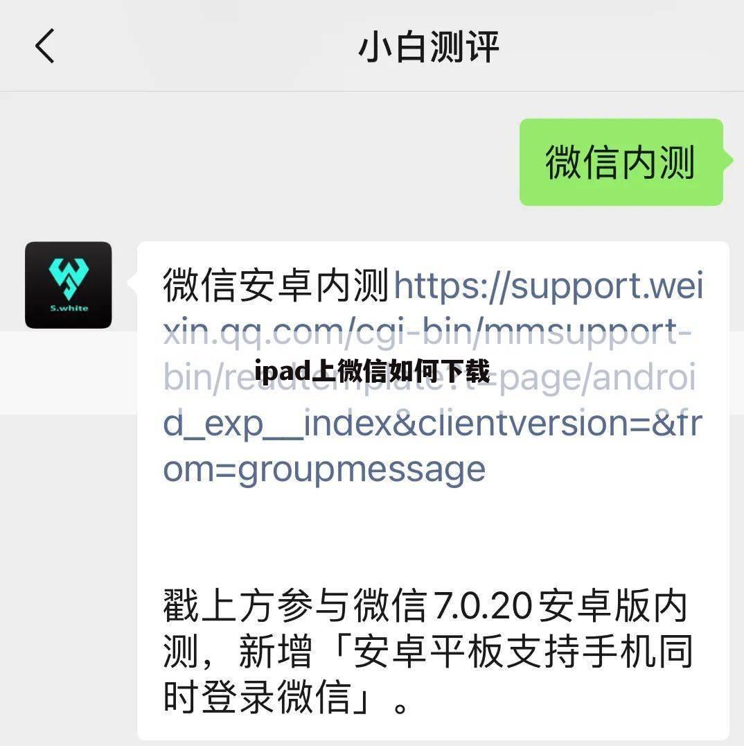 ipad上微信如何下载