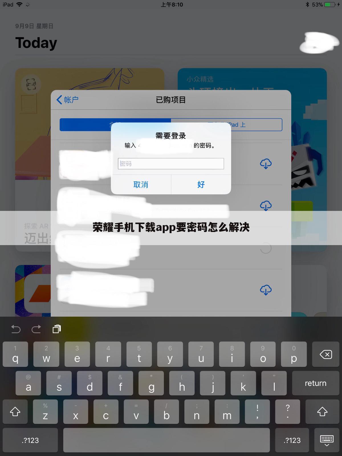 荣耀手机下载app要密码怎么解决