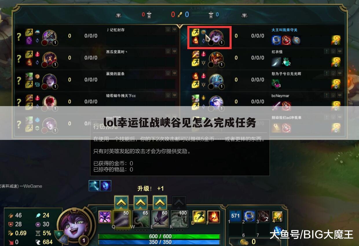 lol幸运征战峡谷见怎么完成任务